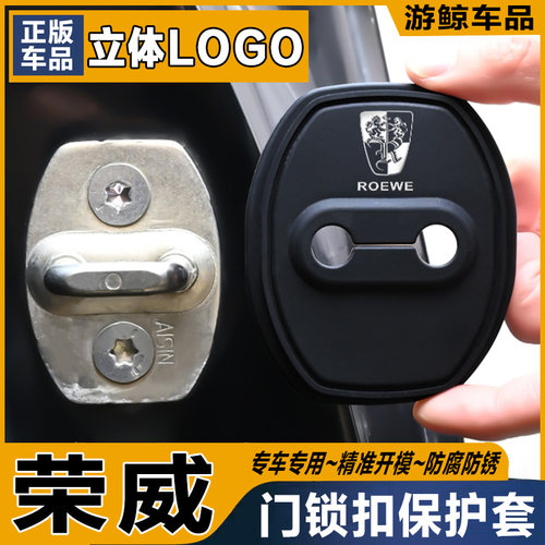 荣威RX5/RX8/RX9/iMAX8/D7汽车门锁盖车门减震缓冲保护套硅胶