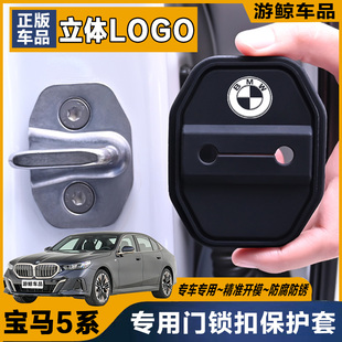 宝马5系专用汽车门锁盖车门减震缓冲保护垫门锁扣装饰保护套硅胶