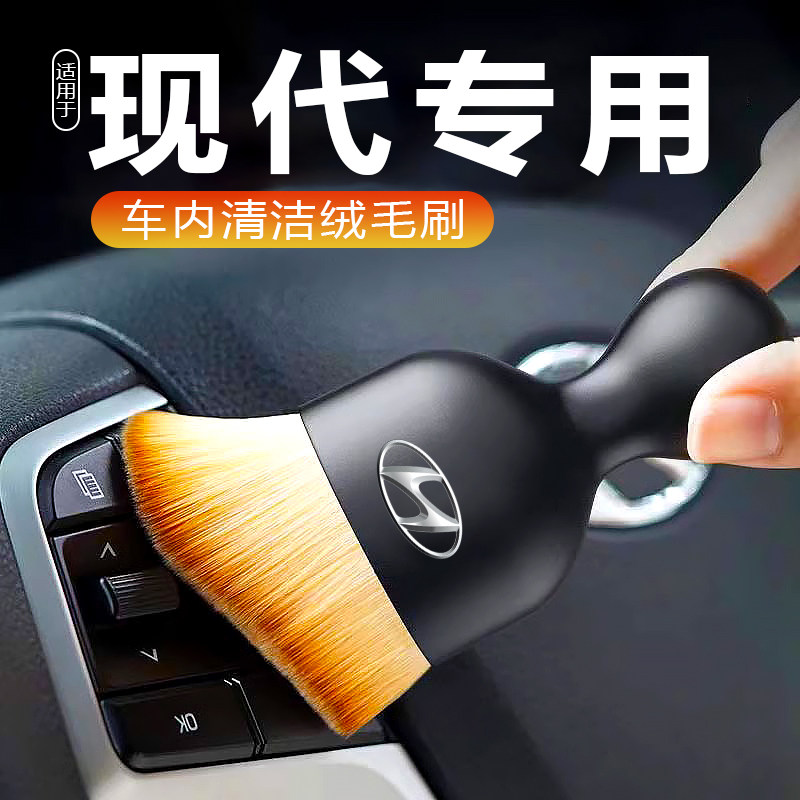 现代伊兰特索纳塔名图悦动菲斯塔专用车内缝隙除尘出风口清洁毛刷