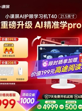 BOE京东方小课屏T40平板电脑学习机一体闺蜜机类纸护眼屏课堂同步