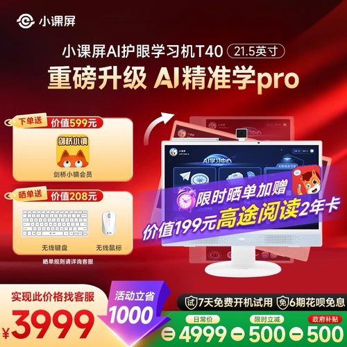 BOE京东方小课屏T40平板电脑学习机一体闺蜜机类纸护眼屏课堂同步