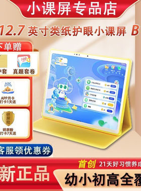 [乐乐智学]京东方小课屏B1-256平板电脑学习机12.7英寸类纸护眼屏