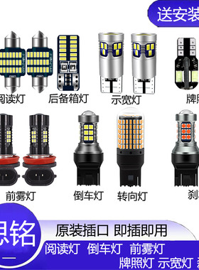 12-15款思铭改装LED牌照灯示宽灯超亮倒车灯刹车灯雾灯阅读灯转向