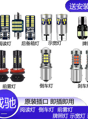 04-22款威驰LED车内阅读灯改装威驰FS倒车灯刹车灯示宽灯牌照灯泡