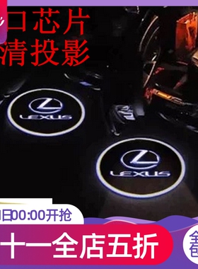 适用于雷克萨斯IS250C/LX570/LS430迎宾灯RC F系列投影灯改装门灯