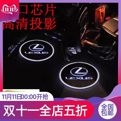适用于雷克萨斯迎宾灯IS250C系列