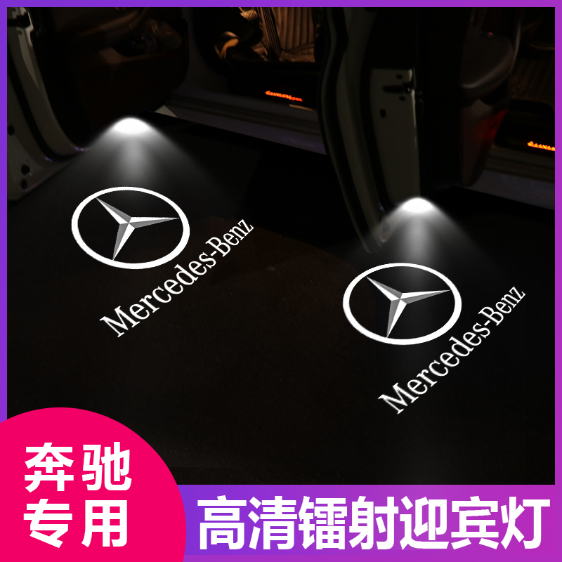 奔驰e级改装车门迎宾灯