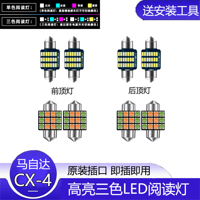 16-21款LED马自达顶棚改装阅读灯