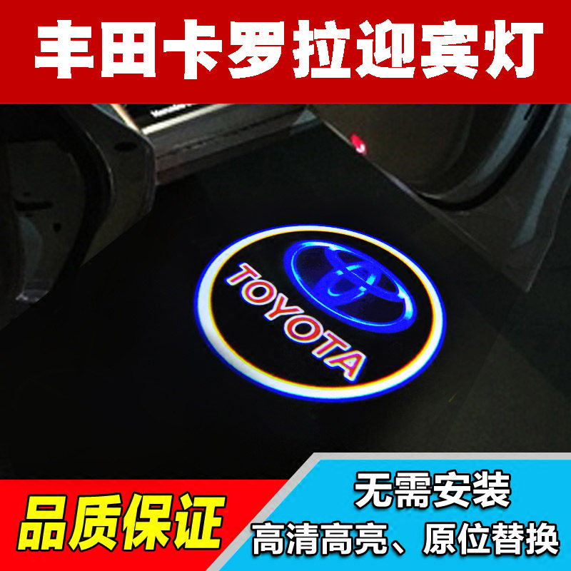 07-18款丰田卡罗拉新老款迎宾灯