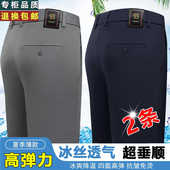 冰丝男士 薄款 休闲裤 男高腰中年宽松直筒爸爸装 子男 夏季 裤 弹力西裤