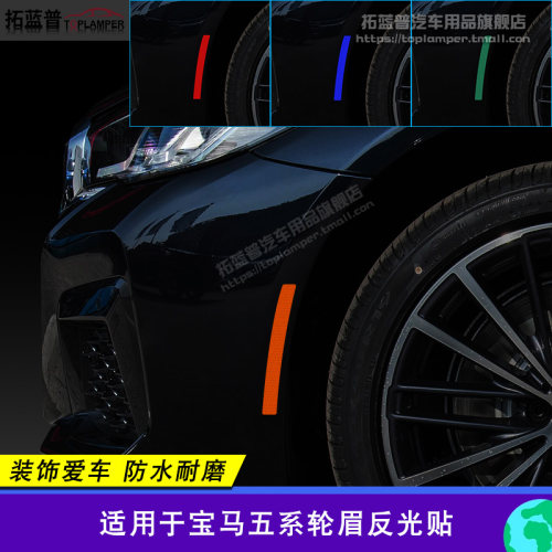 宝马五系美规轮眉贴BMW5系美版