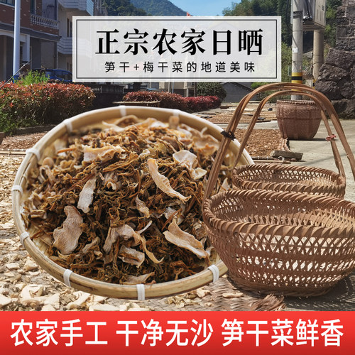 绍兴笋干菜农家日晒500g