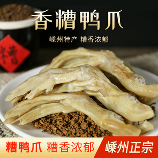 绍兴嵊州新昌特产 新鲜糟货糟鸭爪鸡爪6只一包冷菜下酒菜185g包邮