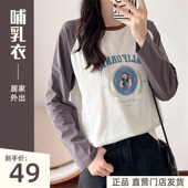 春 T恤哺乳衣外出喂奶上衣孕妇产后纯棉月子服睡衣打底衫 时尚 长袖