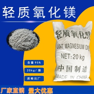 力天化工氧化镁粉轻质苦土工业级高含量95%保温耐火原料20kg包装