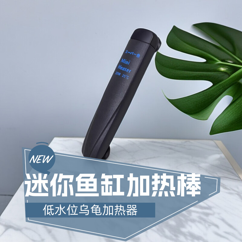 酷鱼鱼缸加热棒迷你乌龟加热棒