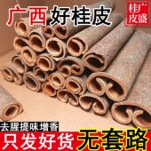 全干广西桂皮特产5斤干货无硫凋味料卤料大料肉桂筒中通玉桂段