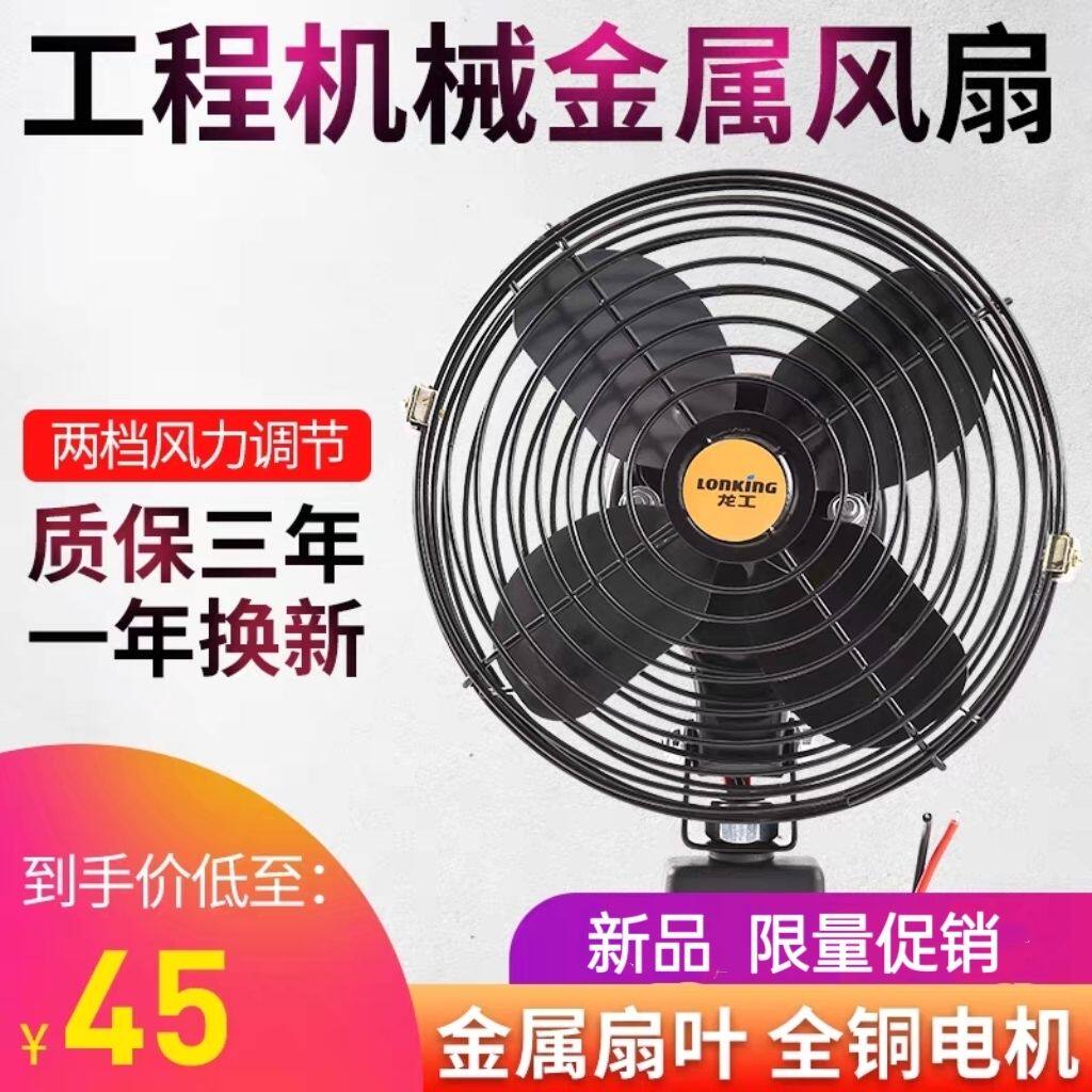 铲车大货车挖机装载车叉车工程车载电风扇金属12V24V制冷强力静音