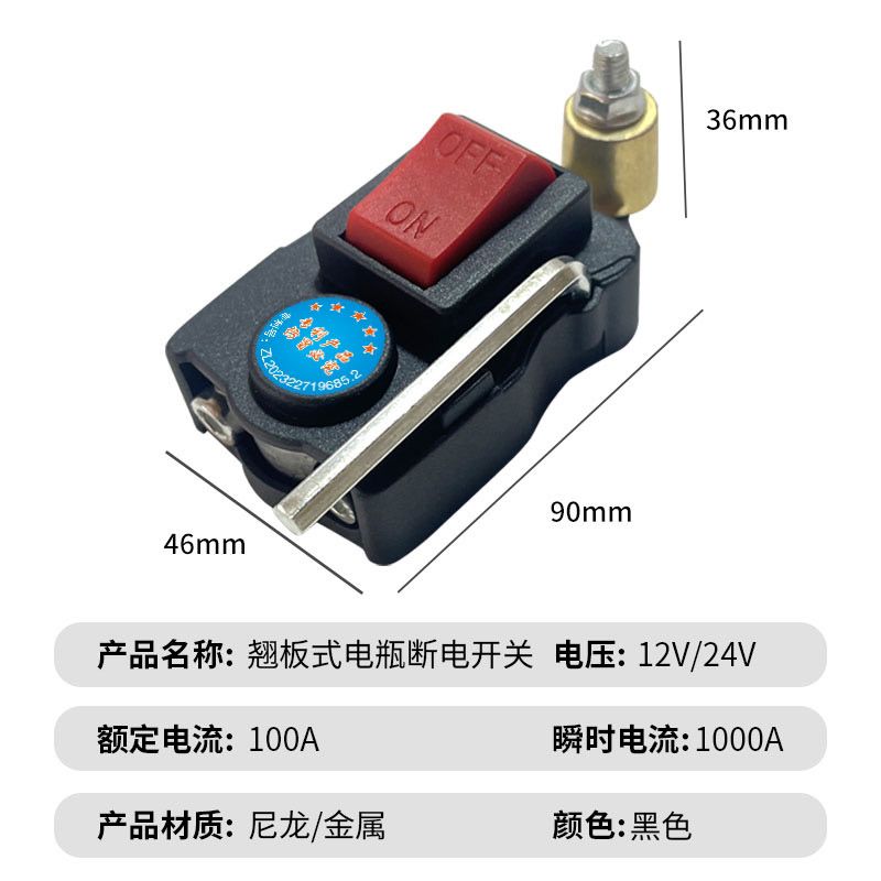 防水翘板式断电开关12V24V通用款电源开关车用加厚新款断电保护