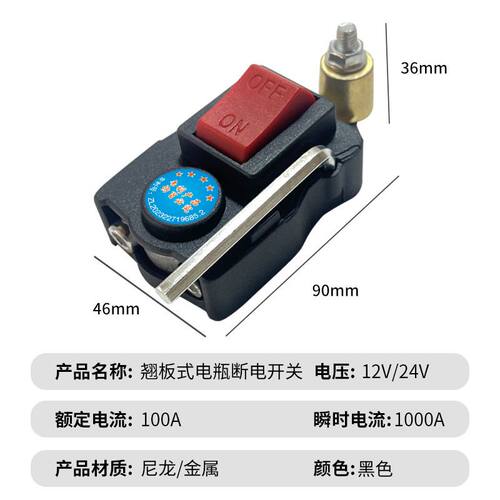 防水翘板式断电开关12V24V通用款电源开关车用加厚新款断电保护