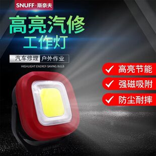 斯奈夫S-202大泛光LED工作灯强磁户外超亮强光超长续航修车检修灯