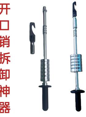 开口销拆卸工具 拔销器 还田机换刀神器 秸秆粉碎机取销加重拉锤