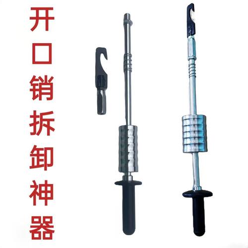 开口销拆卸工具 拔销器 还田机换刀神器 秸秆粉碎机取销加重拉锤