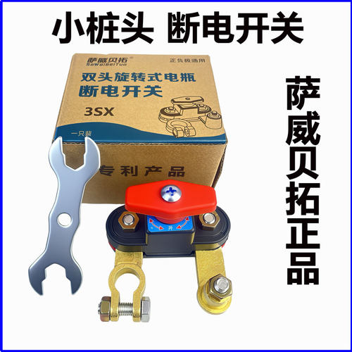 新款纯铜可旋转电瓶断电开关日系车小桩头11 13mm专用12V24V通用