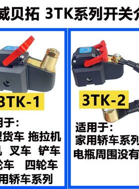 新款汽车电瓶断电开关纯铜加厚12V24V通用大货车拖拉机防断电神器
