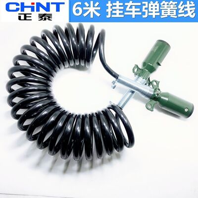 正泰CHNT半挂车七芯全铜连接线 电源线弹簧线螺旋线七孔总成插座