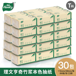 理文亨奇原竹本色抽纸卫生纸实惠家用面巾纸商用餐巾纸学生母婴用