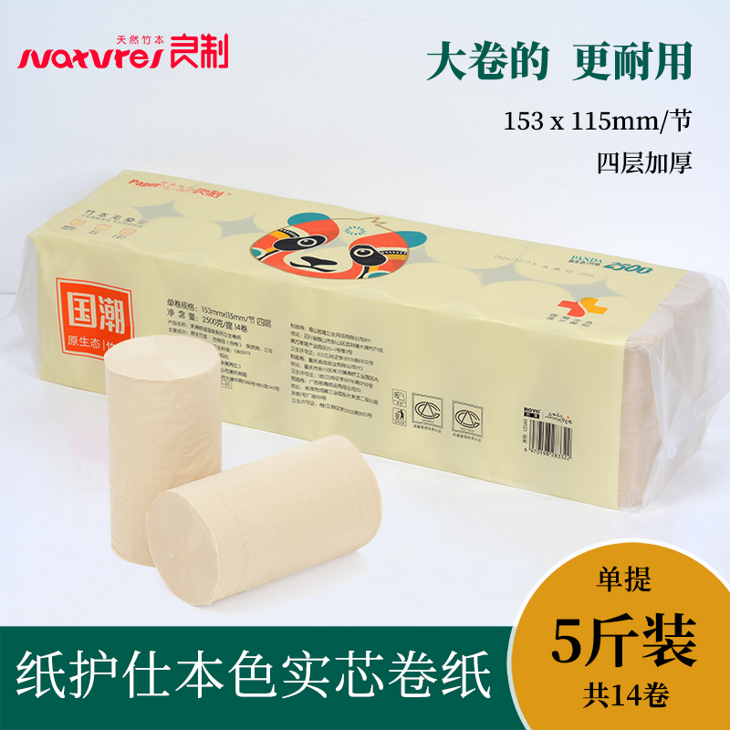 纸护士本色实心卷纸加大卷2500克