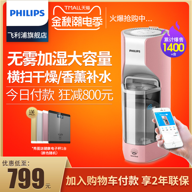 飞利浦空气加湿器家用精油香薰大容量卧室母婴落地式HU4906