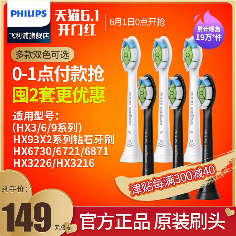 飞利浦电动牙刷刷头HX6063钻石HX9352/9362/6730替换头