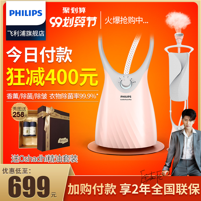飞利浦挂烫机家用蒸汽小型烫衣熨烫机服装店挂式熨斗香薰GC558