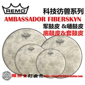 科技仿兽 FIBERSKYN 0514 REMO 军鼓皮通鼓皮FA 鼓皮