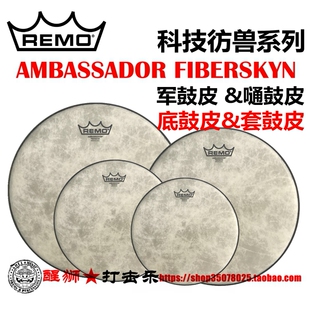 REMO 鼓皮 FA FD 科技仿兽 FIBERSKYN 军鼓皮通鼓皮FA-0514