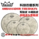 科技仿兽 FIBERSKYN 0514 REMO 军鼓皮通鼓皮FA 鼓皮