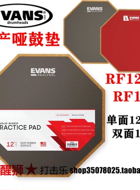 正品美产EVANS RF12D RF12G-red 12寸单面 双面哑鼓垫