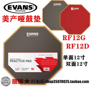 RF12G red 美产EVANS 12寸单面 双面哑鼓垫 RF12D 正品