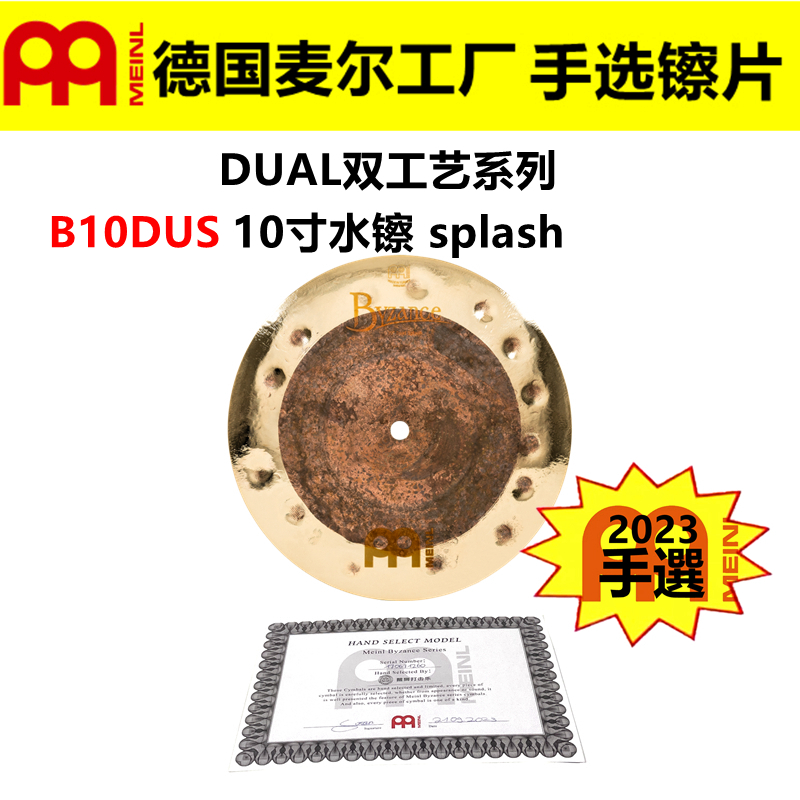 MEINL镲片B10DUS打击乐器