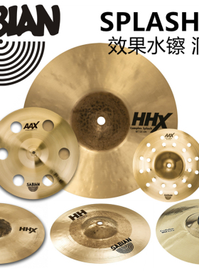 沙宾 加拿大产 SABIAN HHX AA AAX 系列 10寸splash 水镲 效果镲