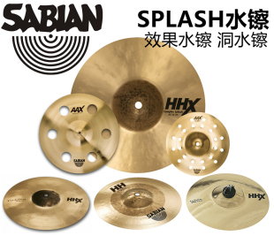 沙宾 AAX 水镲 效果镲 10寸splash HHX SABIAN 加拿大产 系列