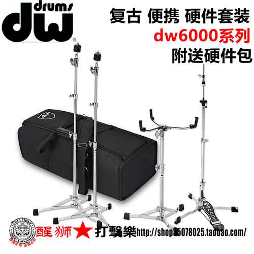 DW dw6000系列复古便携硬件套装 送收纳箱 - 封面