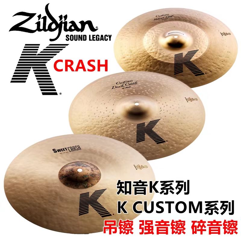 美产镲片吊镲知音ZILDJIAN