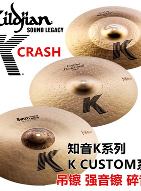 美产镲片吊镲知音ZILDJIAN