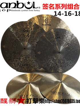 istanbul AGOP 架子鼓镲片 0M 套镲 AGOP签名组合套装