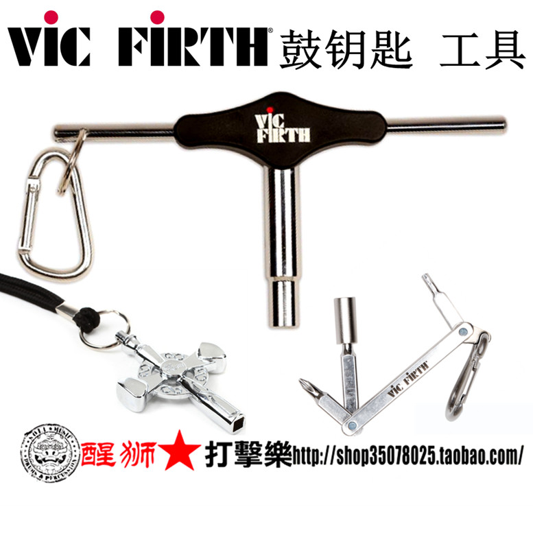 包邮台湾产VIC FIRTH鼓钥匙项链 vickey 鼓扳手 工具 架子鼓扳手