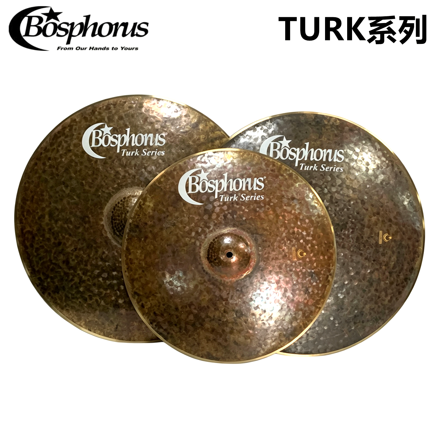 博士普鲁斯 Bosphorus 土耳其产手工镲片 TURK 系列