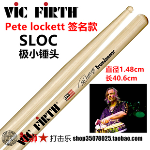 VIC FIRTH大师签名款 SLOC Pete lockett 小头美国山核桃木鼓棒